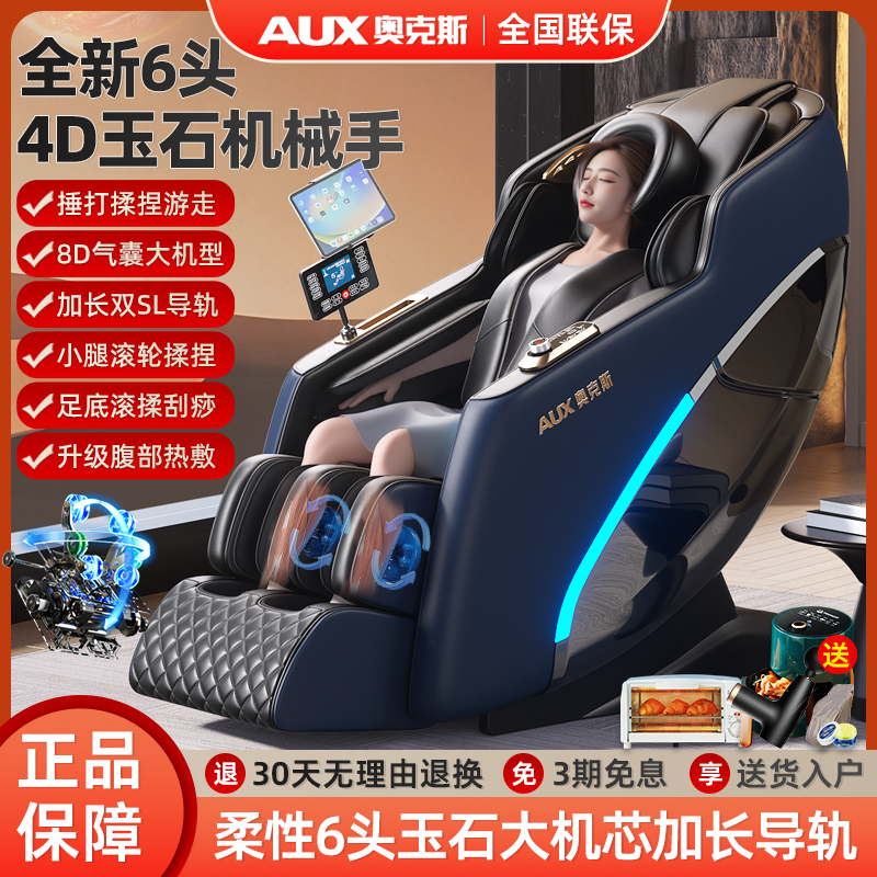 奥克斯按摩椅：在家享受豪华太空舱级按摩体验，智能沙发捶打揉捏叩击拍打