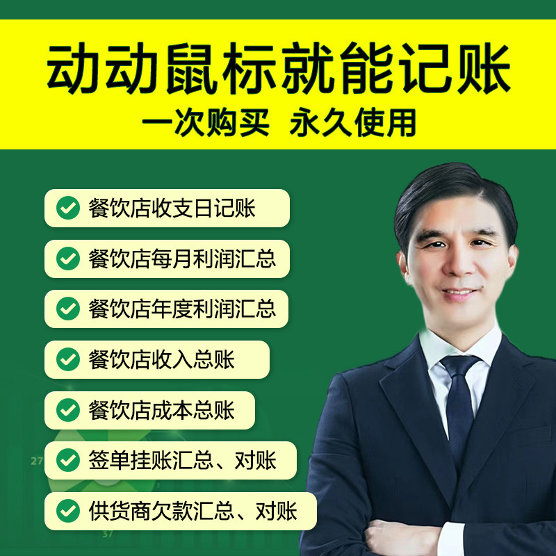 餐饮饭店馆厅行业出纳会计财务收支成本核算记账做软件管理系统：如何让财务管理更轻松高效？