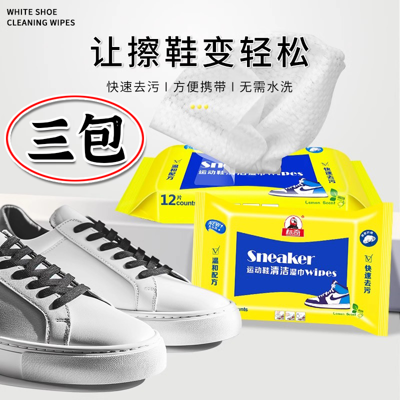 标奇擦鞋湿巾：小白鞋救星，告别污渍烦恼！