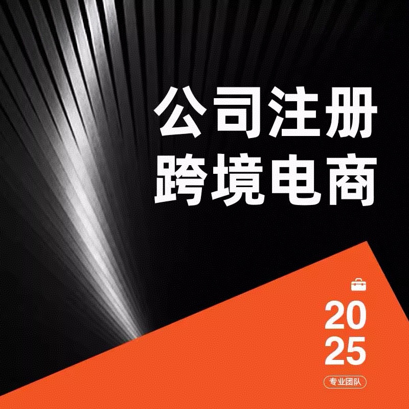 公司注册太难？广州深圳上海代办超省心！营业执照+报税+注销全搞定
