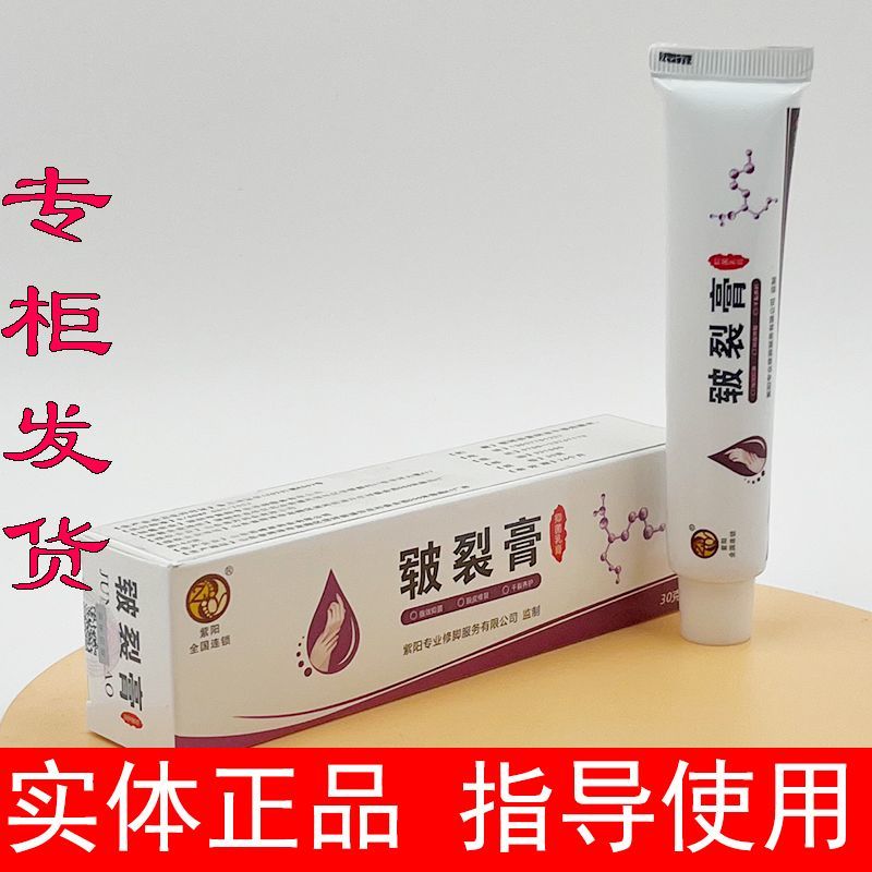 紫阳泰偌草本抑菌膏藓立清霜茧无影净肤乳膏液皲裂康甲膏肤康舒克，真的能治脚气？实测分享+使用心得！