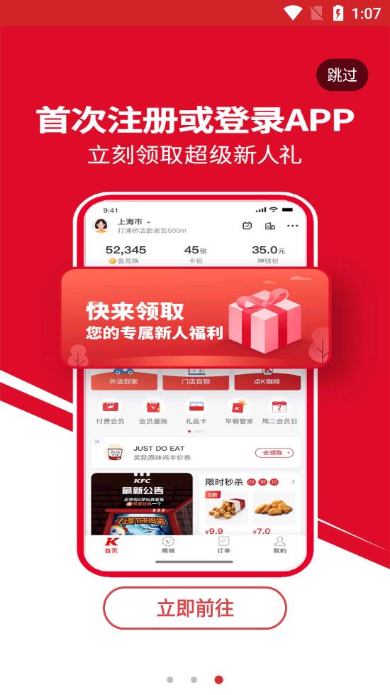 肯德基疯狂星期四官方版 v6.16.0 安卓版3