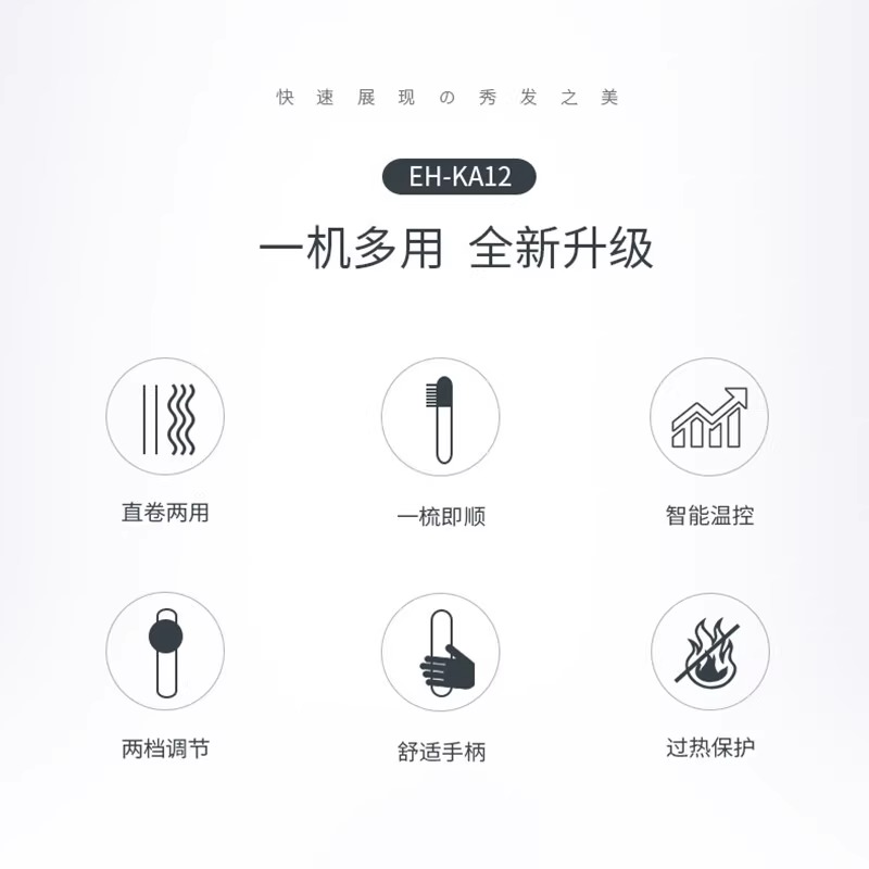 松下造型梳卷直发神器，520礼物必备，打造完美发型！