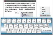 七部形码输入法5.0
