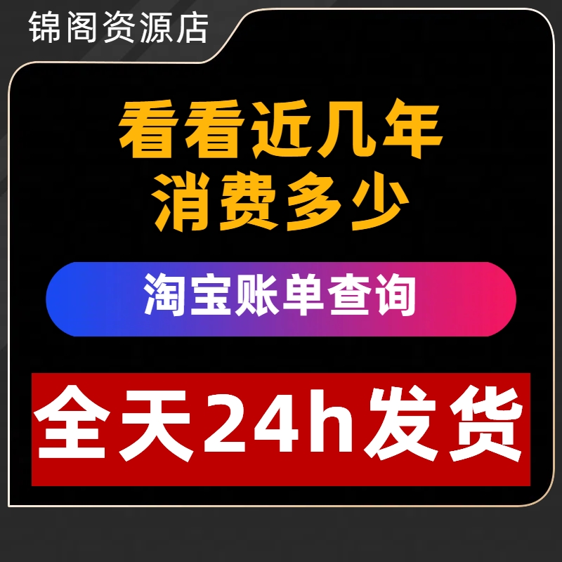 淘宝账单查询攻略：告别账单迷雾，轻松掌握消费动态！