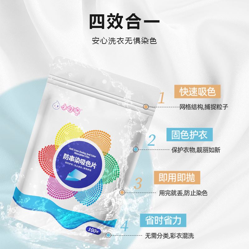 正品小叮咚100片防串色洗衣吸色片：混洗不串色的秘密武器！