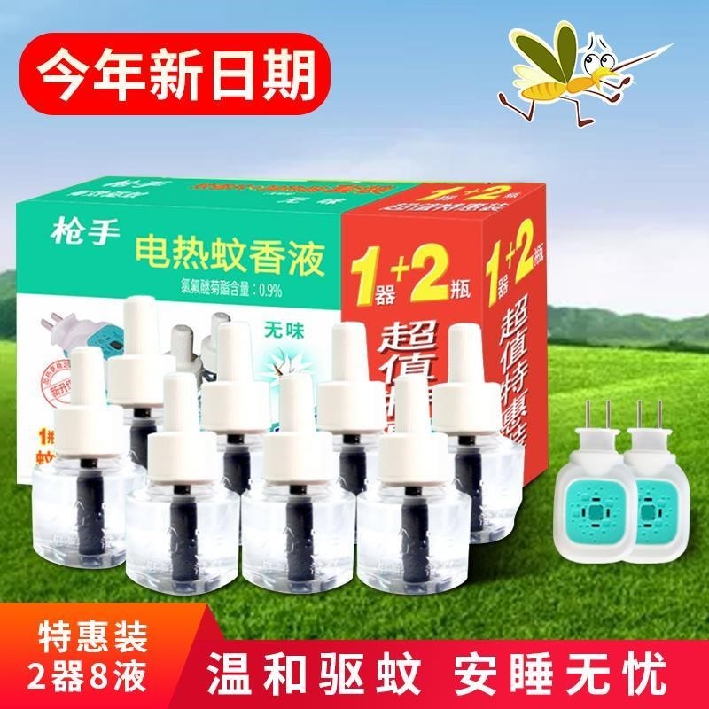 mdb电热蚊香液智能小夜灯：夏季宝宝防蚊驱蚊神器，打造无忧睡眠环境！