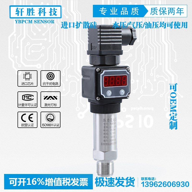PCM300 LED扩散硅数显压力变送器：精准测量，轻松掌控现场压力的秘密武器！