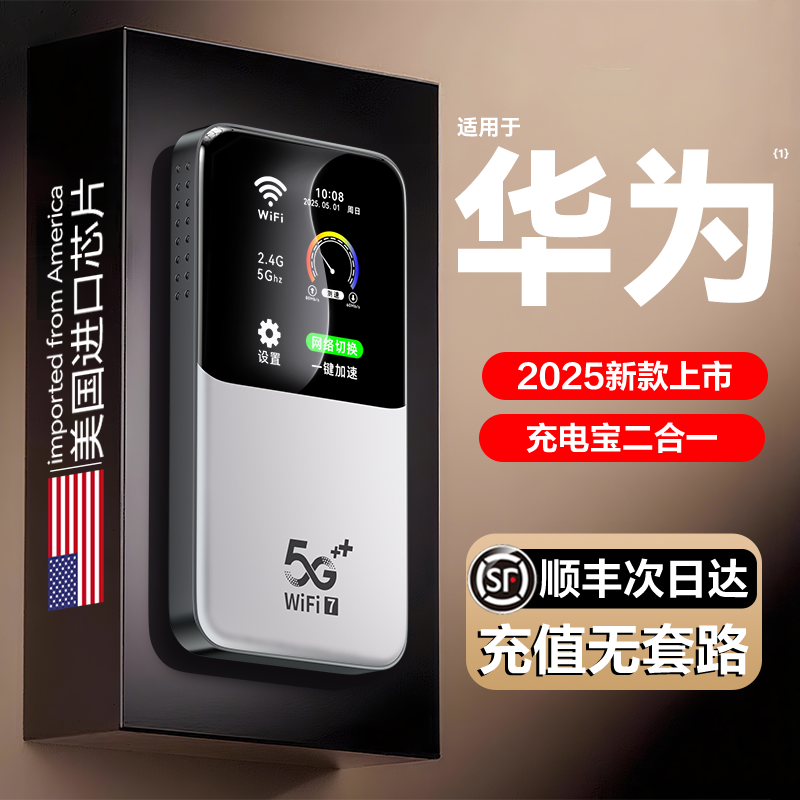 随身WiFi神器2025，全国三网通用，无限速网卡，出行必备神器！✨