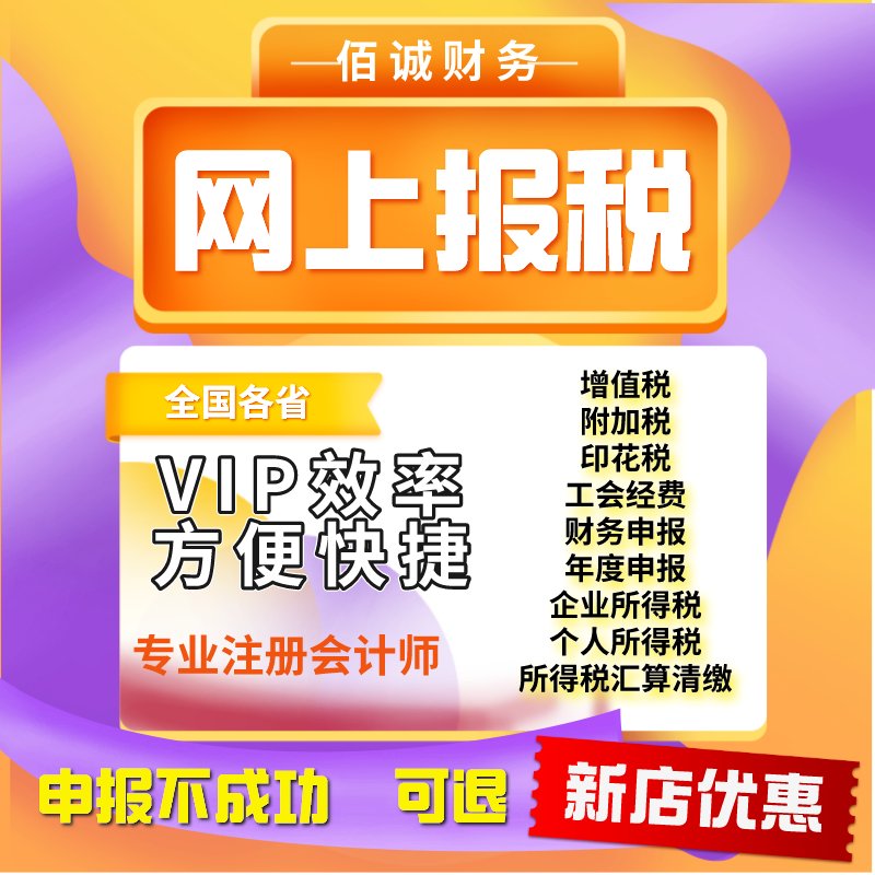 全国税务代理记账报税神器，轻松搞定小规模一般纳税人0申报网上报税！