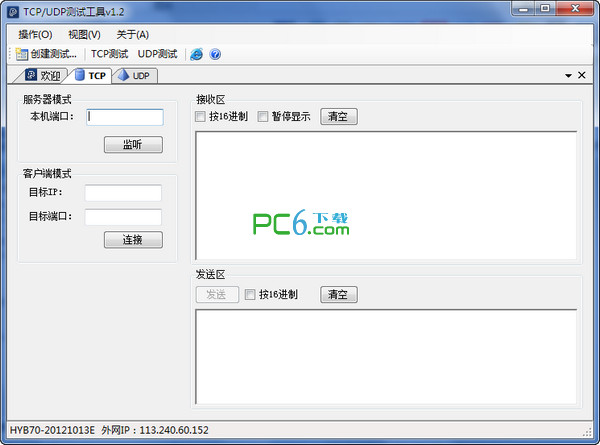 TCP/UDP测试工具V2.1.1绿色免费版