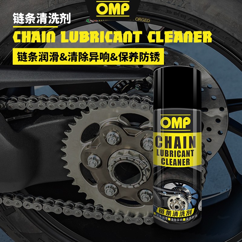 【主播力荐】OMP链条清洗剂：骑行达人的保养神器，告别锈迹烦恼！