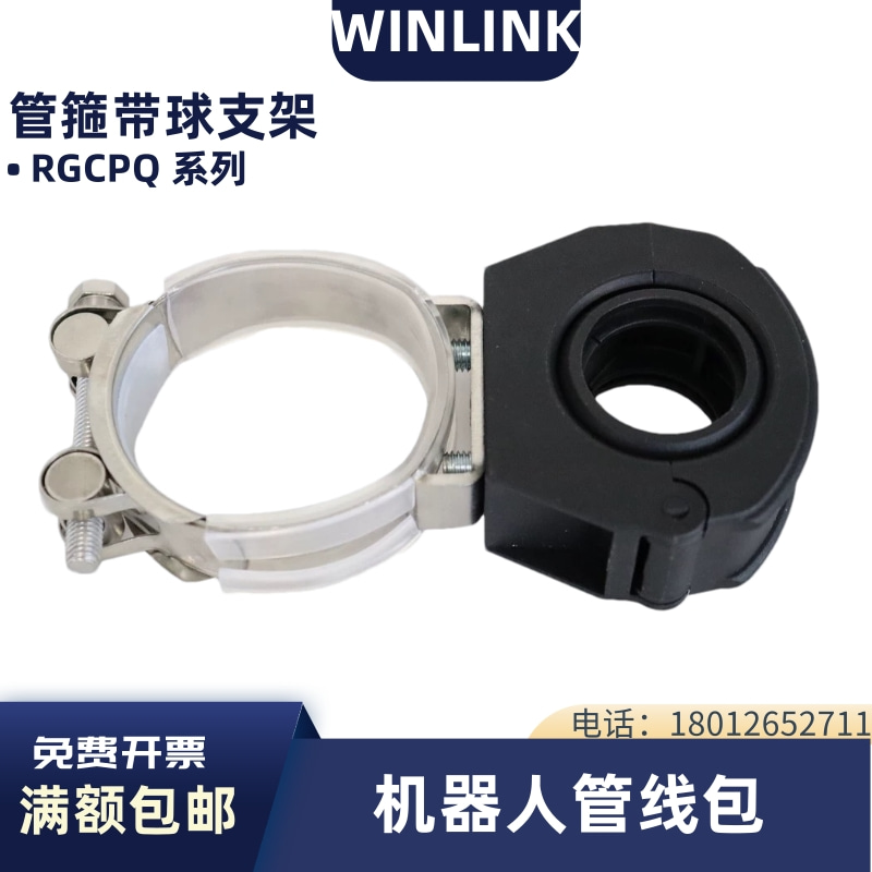 Wisdom机器人管线包抱箍管箍固定座支架RGCPQ23/28/36/48/56/70A：解锁工业自动化新姿势！