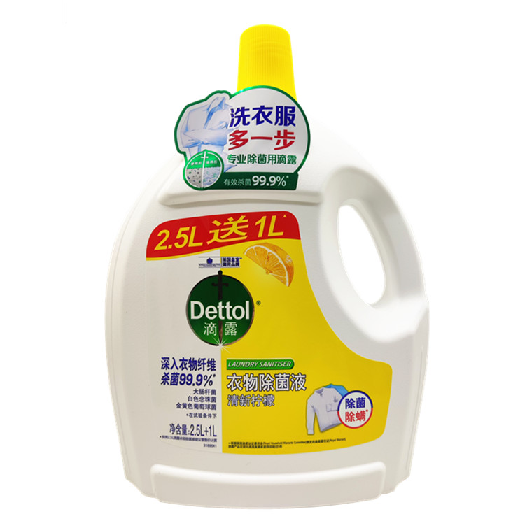 滴露衣物除菌液3.5L：去味消毒水洗衣服液，杀菌除螨全搞定！