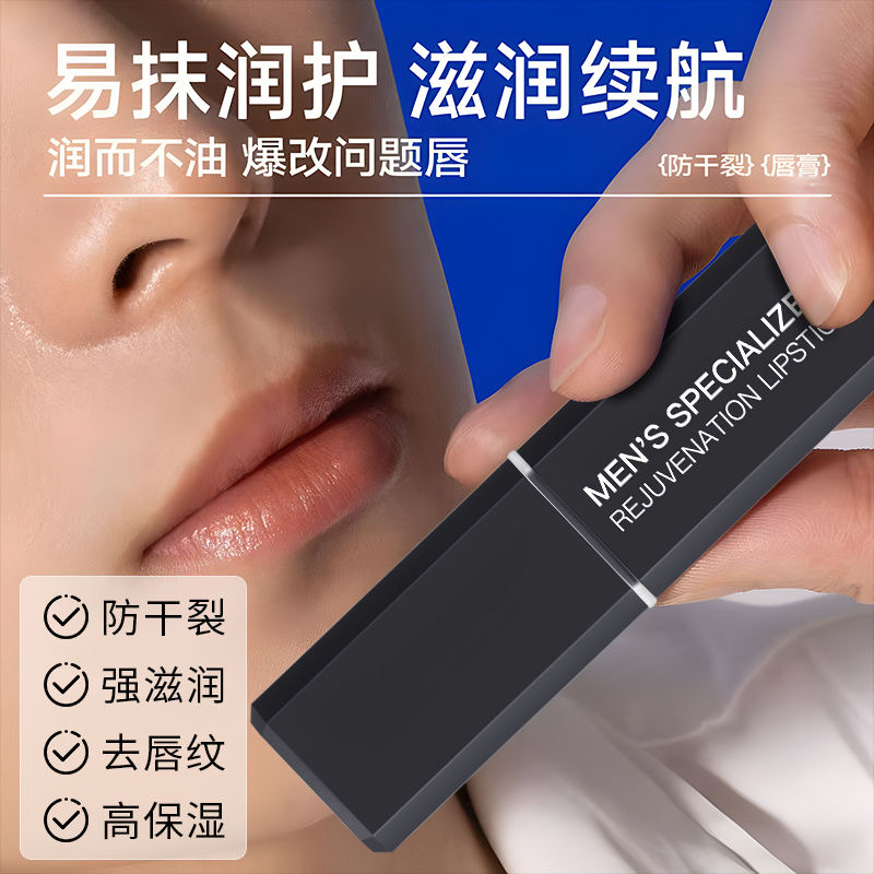 男士润唇膏新宠：冰依恋凡士林男士保湿润唇膏，解锁水感双唇的秘密武器！