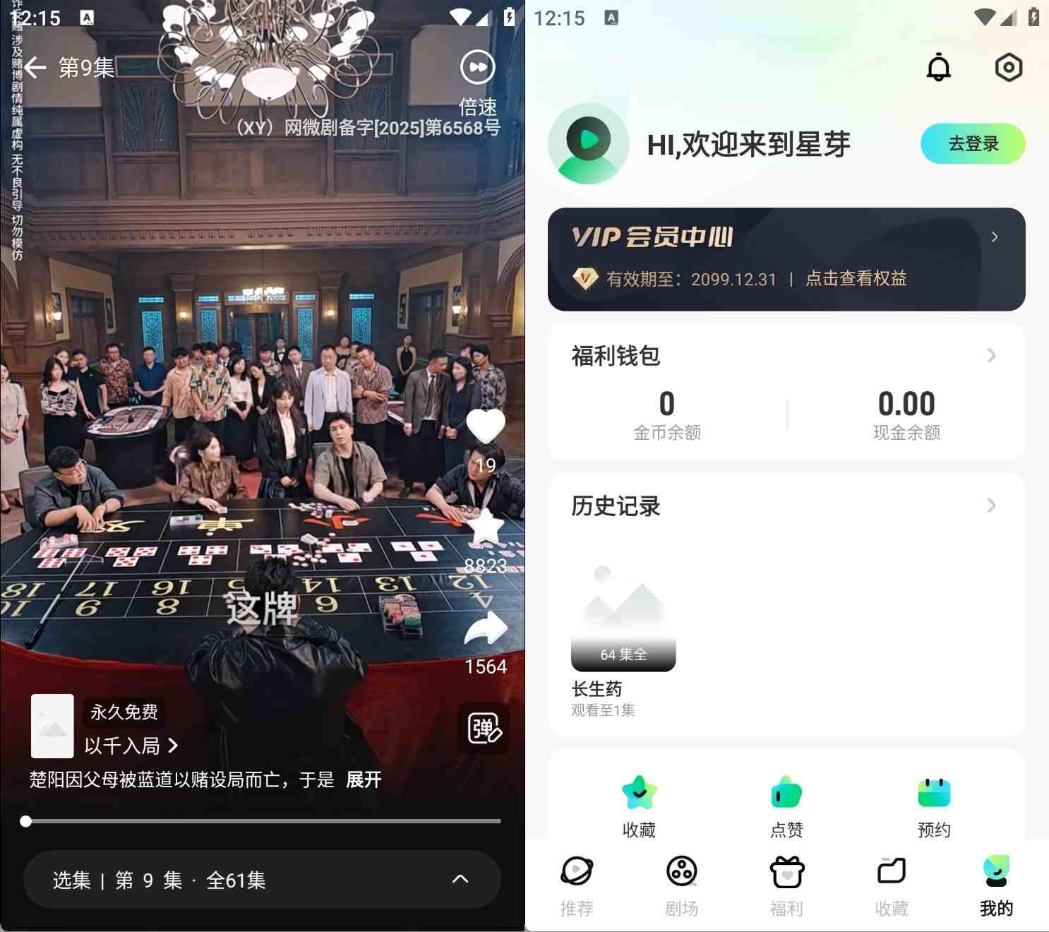 安卓星芽免费短剧 v3.9.3解锁版