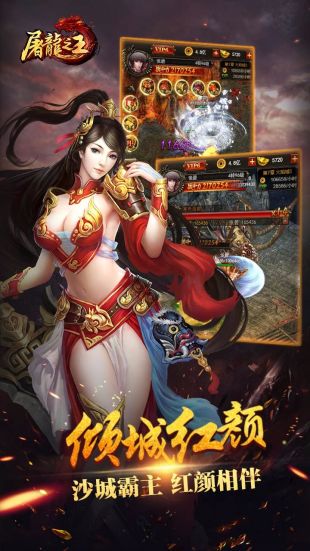 屠龙之王正版下载