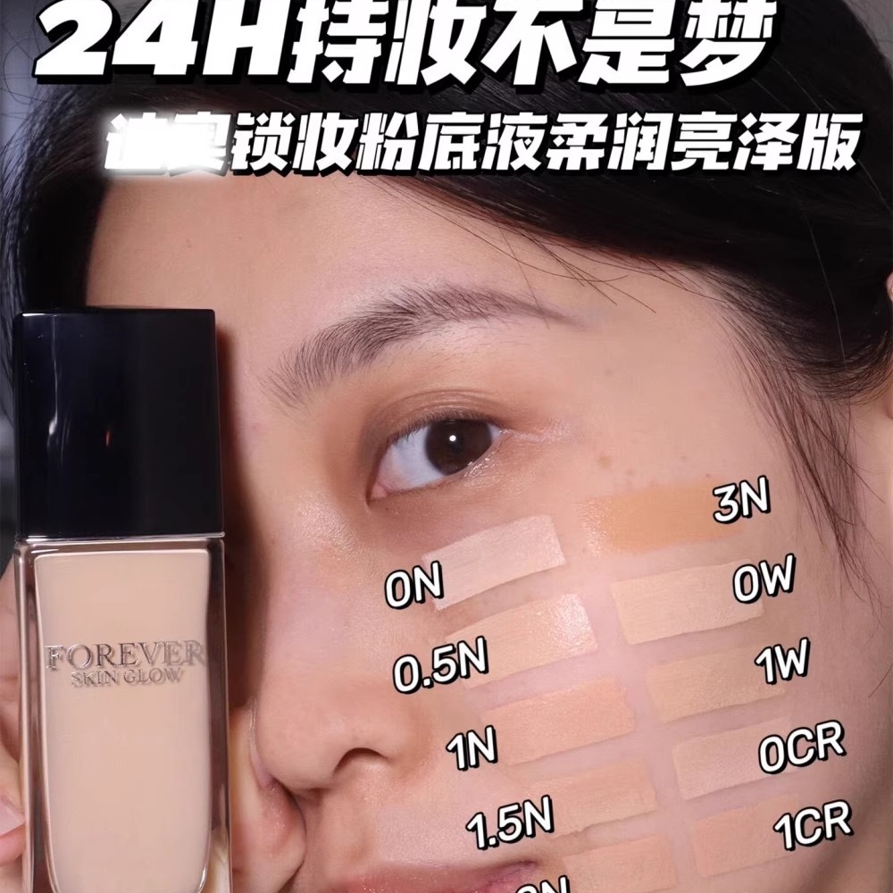 新款Dior迪奥粉底液：光泽/哑光双效，持久保湿遮瑕新体验✨