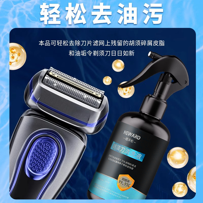 飞利浦电动剃须刀清洁液，让剃须更轻松！