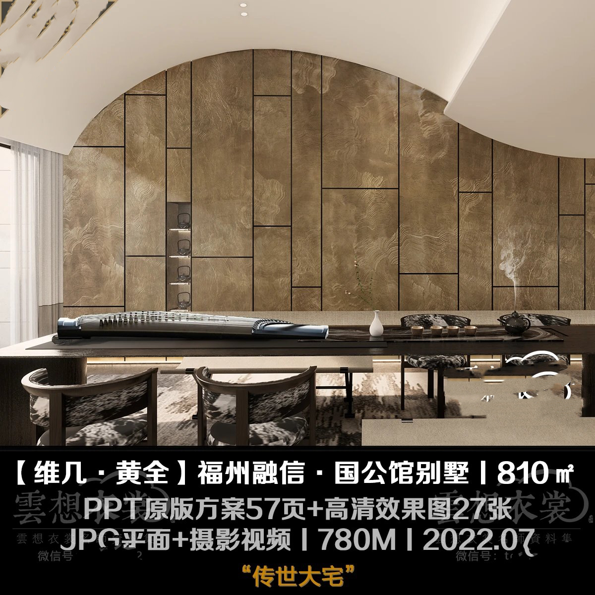 280㎡中式风别墅大宅，杭州融信澜天的东方美学盛宴！