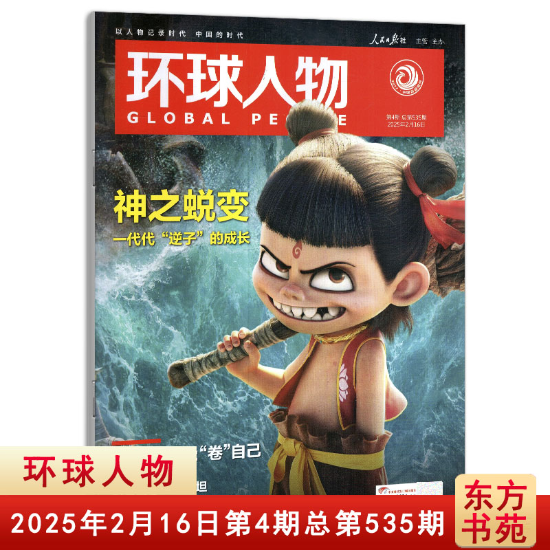 华晨宇×安徒生：环球人物杂志2025年5月下期独家解析，音乐与童话的跨界碰撞！