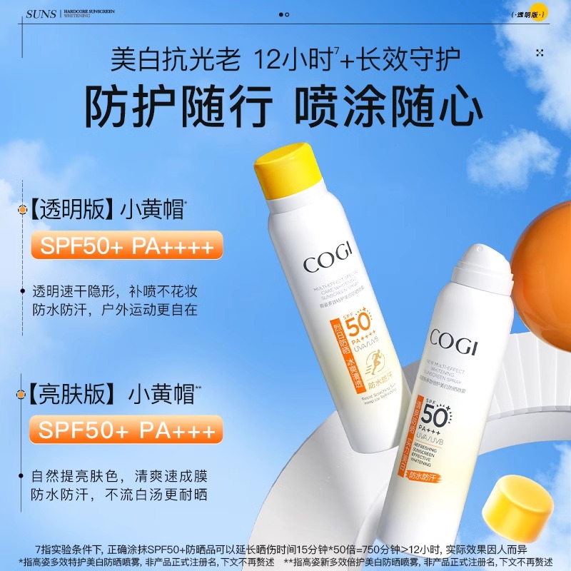 丁禹兮同款！高姿小黄帽防晒喷雾真香警告！防晒+美白+隔离三合一
