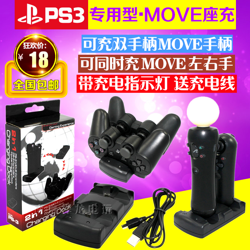 PS3无线手柄USB双座充：游戏狂热者的必备神器！