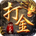 1.80全新火龙打金传奇官网版
