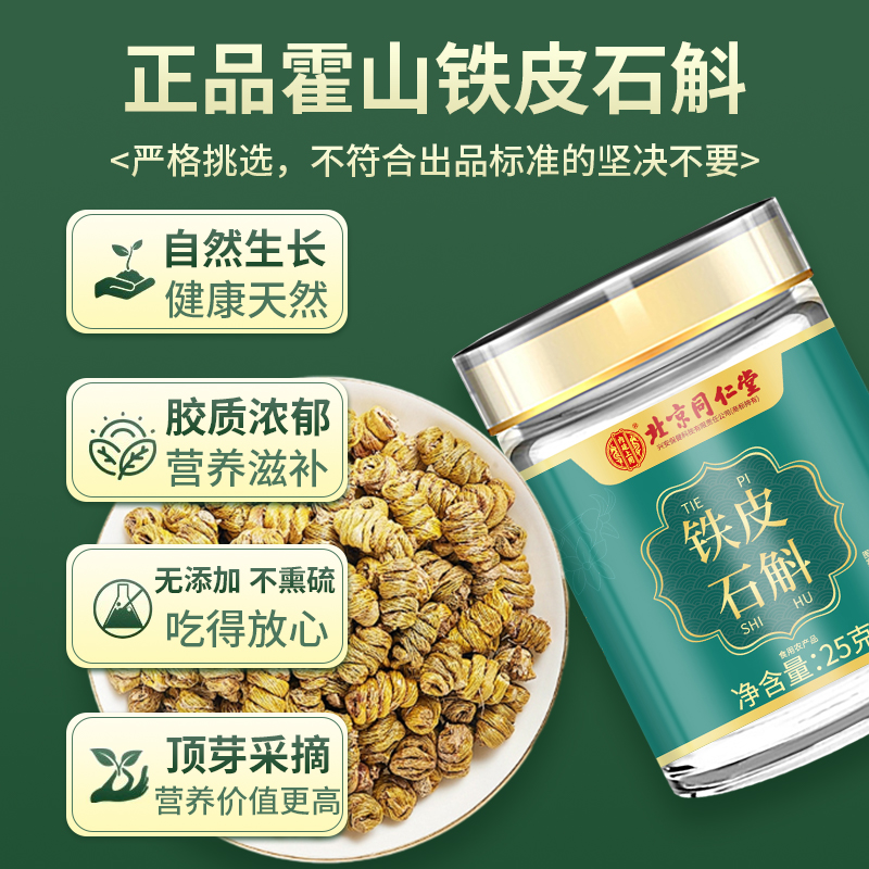 正品铁皮石斛粉，5年生鲜条特级枫斗，送礼自用两相宜！