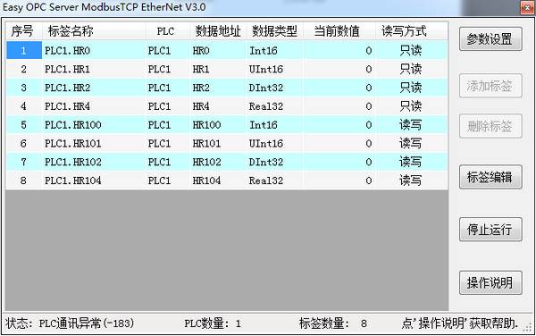 Modbus OPC Serverv3.0中文版