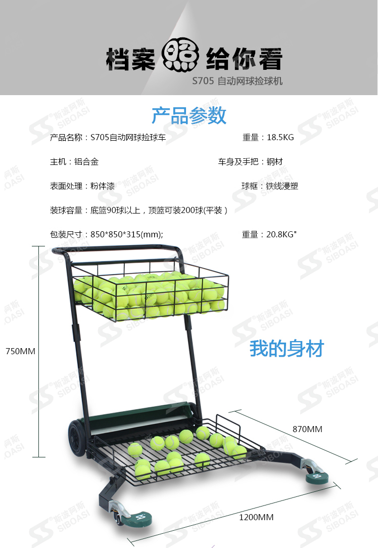 斯波阿斯S705网球自动捡球机：教练的救星，球场上的新宠儿！