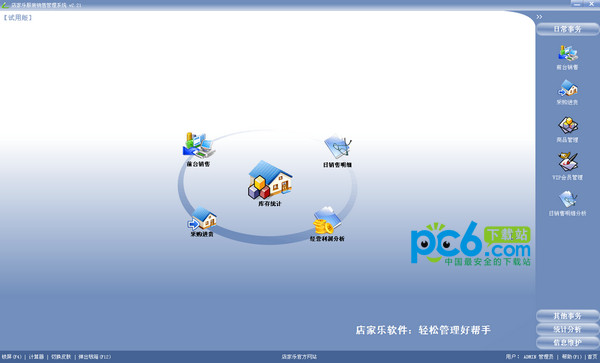 店家乐服装销售管理系统v2.36