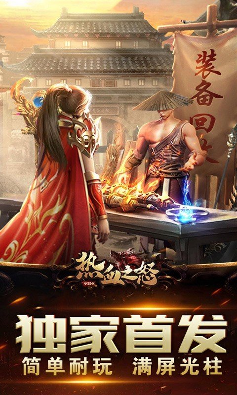 热血之怒攻速版