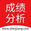 成绩分析系统v1.0.0 官方版