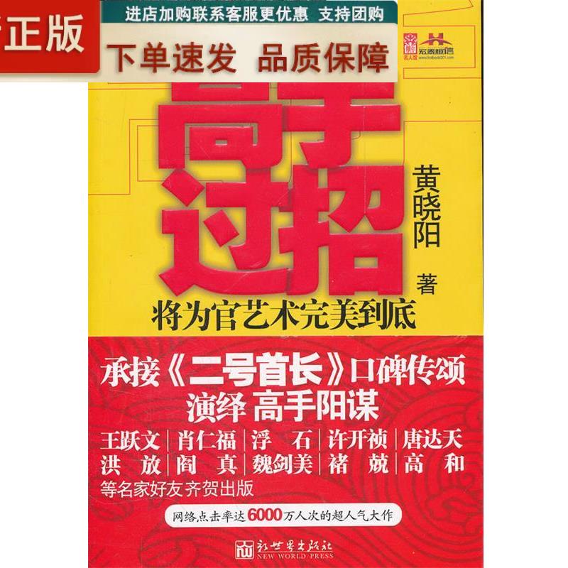 有货！正版书《高手过招——酬唐小舟未尽之志，续《二号首长》慷慨》，揭秘官场风云再起！