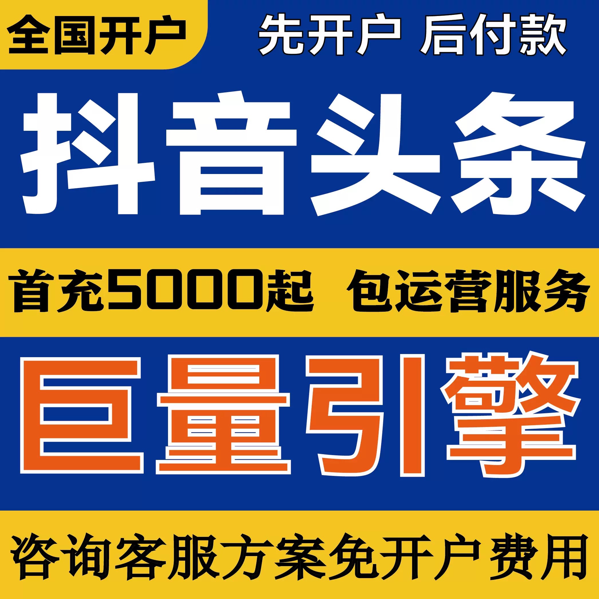 解锁流量密码：抖音+信息流广告投放攻略，带你玩转多行业营销！