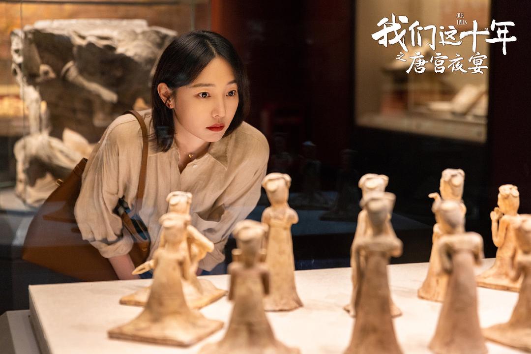 《我们这十年》剧照