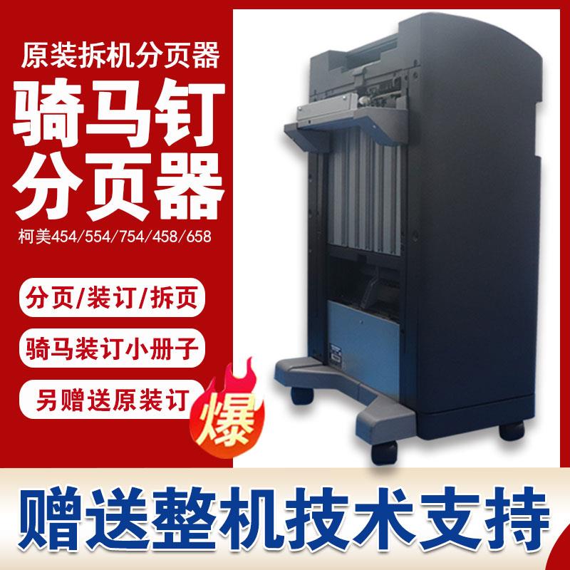 柯美装订分页器FS系列：专业办公必备，告别繁琐装订难题！