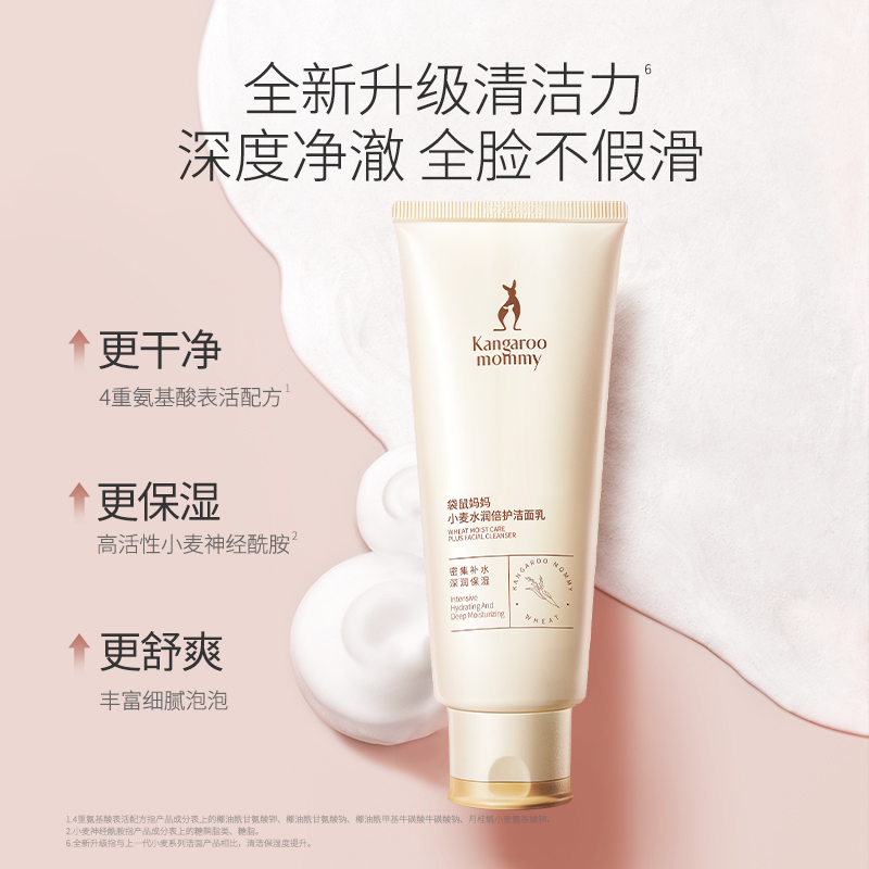 袋鼠妈妈洁面乳：准孕妇专用的温和控油神器，你的肌肤也能清爽一夏！