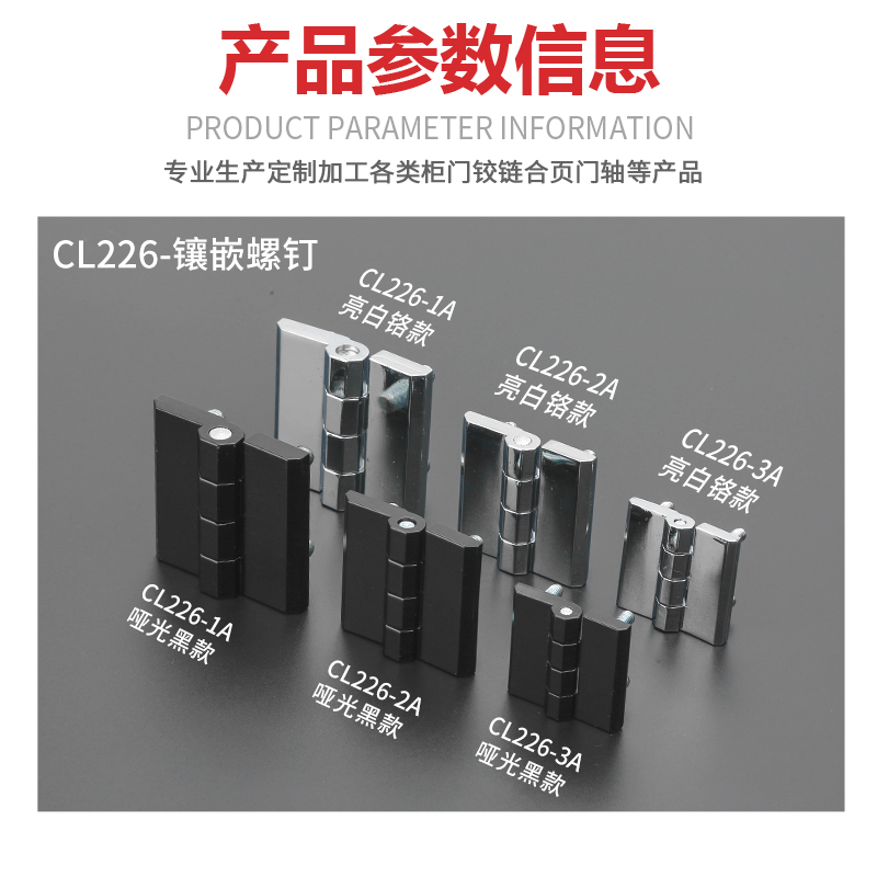 工业铰链CL226合页：机柜配电箱的守护神，耐用又安全！