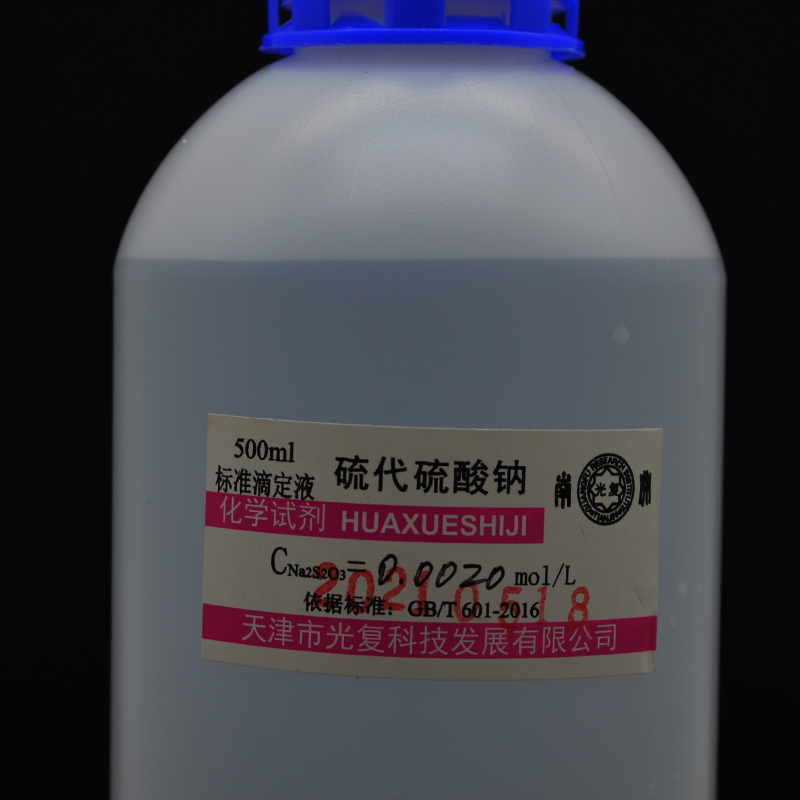 实验室必备神器：0.002-0.1mol/l硫代硫酸钠标准滴定液，精准检测，轻松掌握！