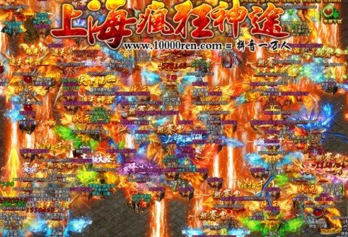 上海疯狂神途一万人传奇手游正版