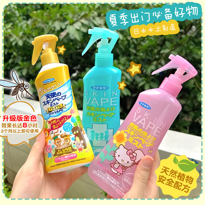 日本未来vape驱蚊水派卡瑞丁婴儿童金色天使驱蚊喷雾，宝宝防蚊必备神器！✨