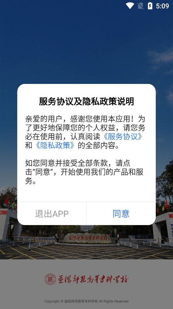 益阳师专app最新版 vYYSF_3.2.0 官方版0