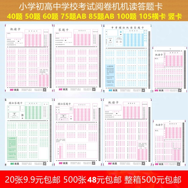 京南创博OMRCB43P：高效阅卷神器，考试判分不再愁！