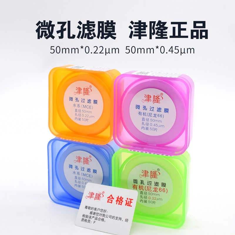 精密过滤纸微孔过滤膜：50mm直径0.45um有机亲水滤膜滤纸片，实验室必备神器！