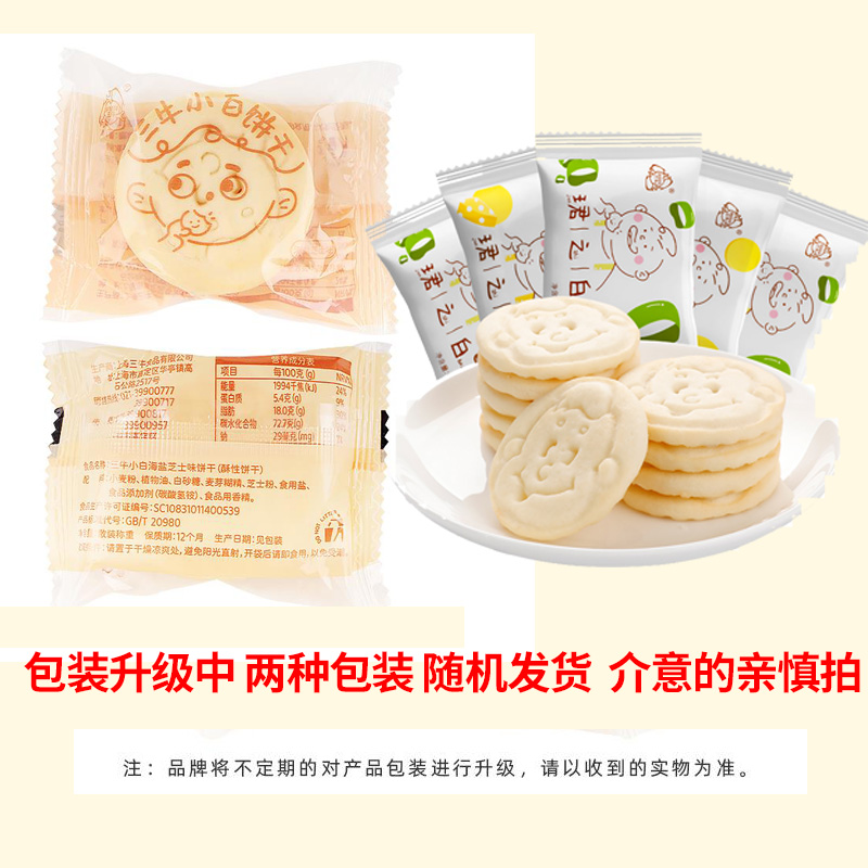 上海三牛万年青饼干：葱香怀旧零食，唤醒你的童年记忆！