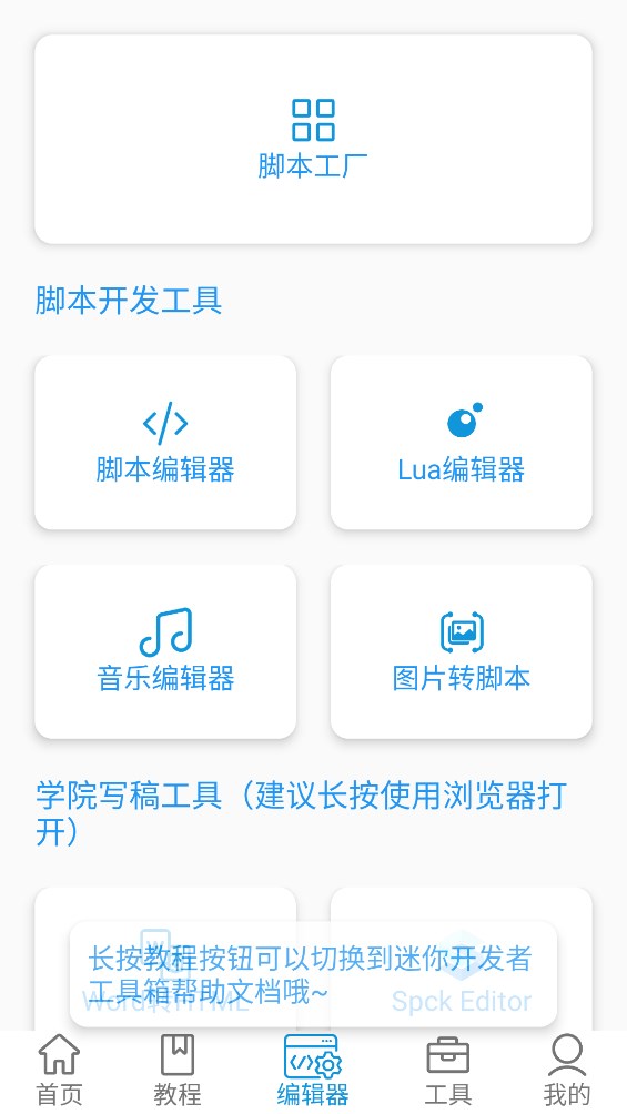 迷你开发者工具箱app官方版 v2.4.4 最新版3