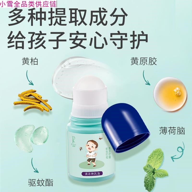贝缔雅防蚊驱蚊植物成人儿童止痒走珠液清凉神风油清凉油：夏日户外活动必备神器，告别蚊虫叮咬烦恼！
