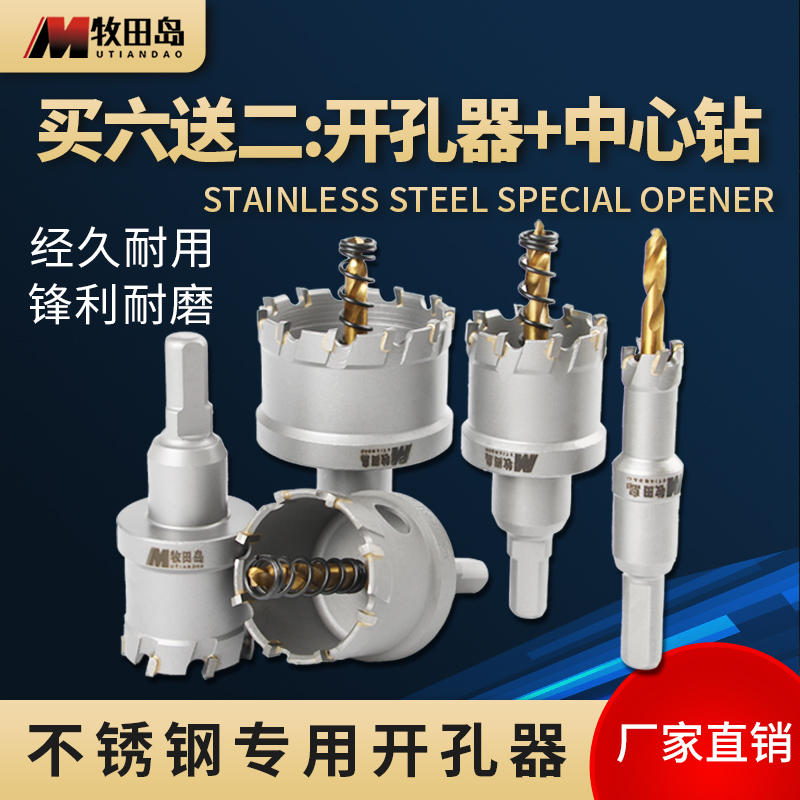 德国品质不锈钢开孔器：高硬度金属合金，打孔神器，轻松搞定钢板钻孔难题！